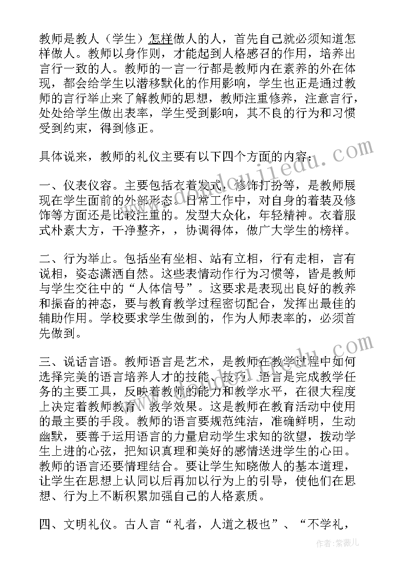 最新礼仪常识读后感(精选6篇)