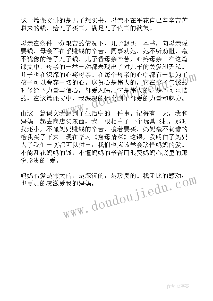 最新慈母情深读后感(汇总6篇)