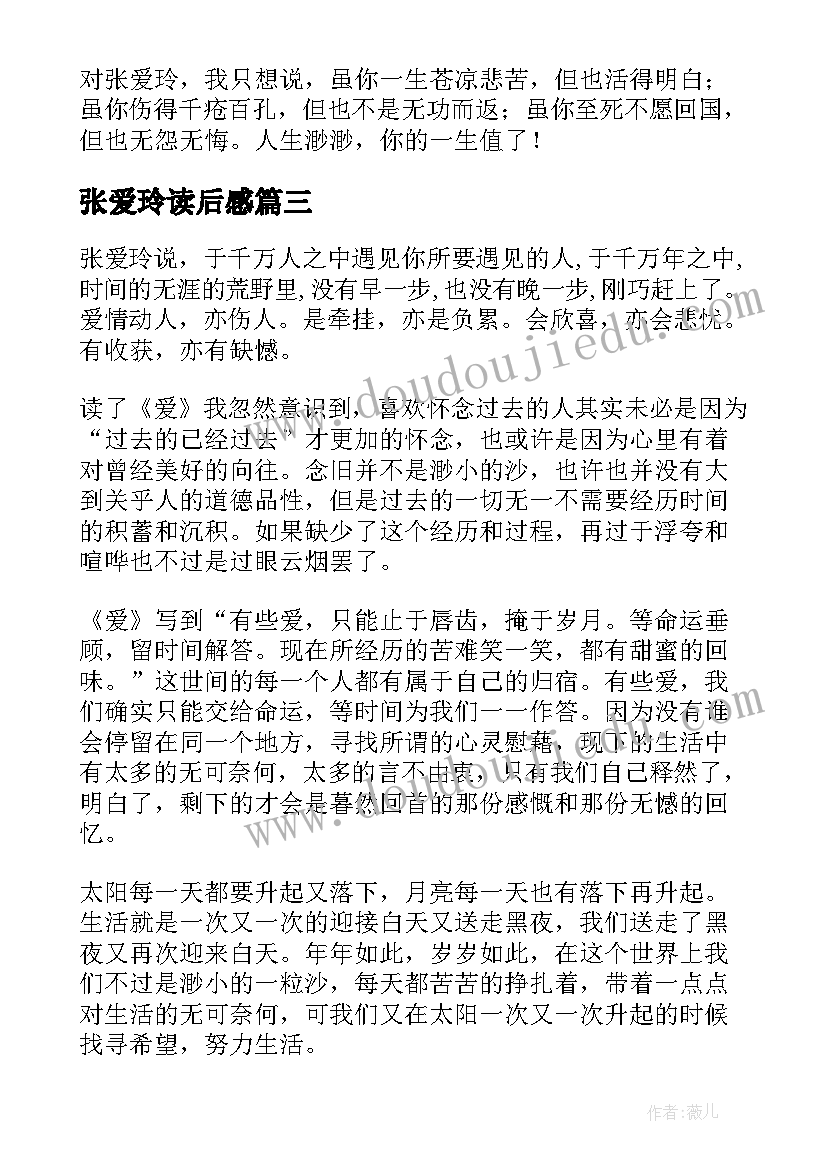 2023年张爱玲读后感 张爱玲传读后感张爱玲传记(优质5篇)