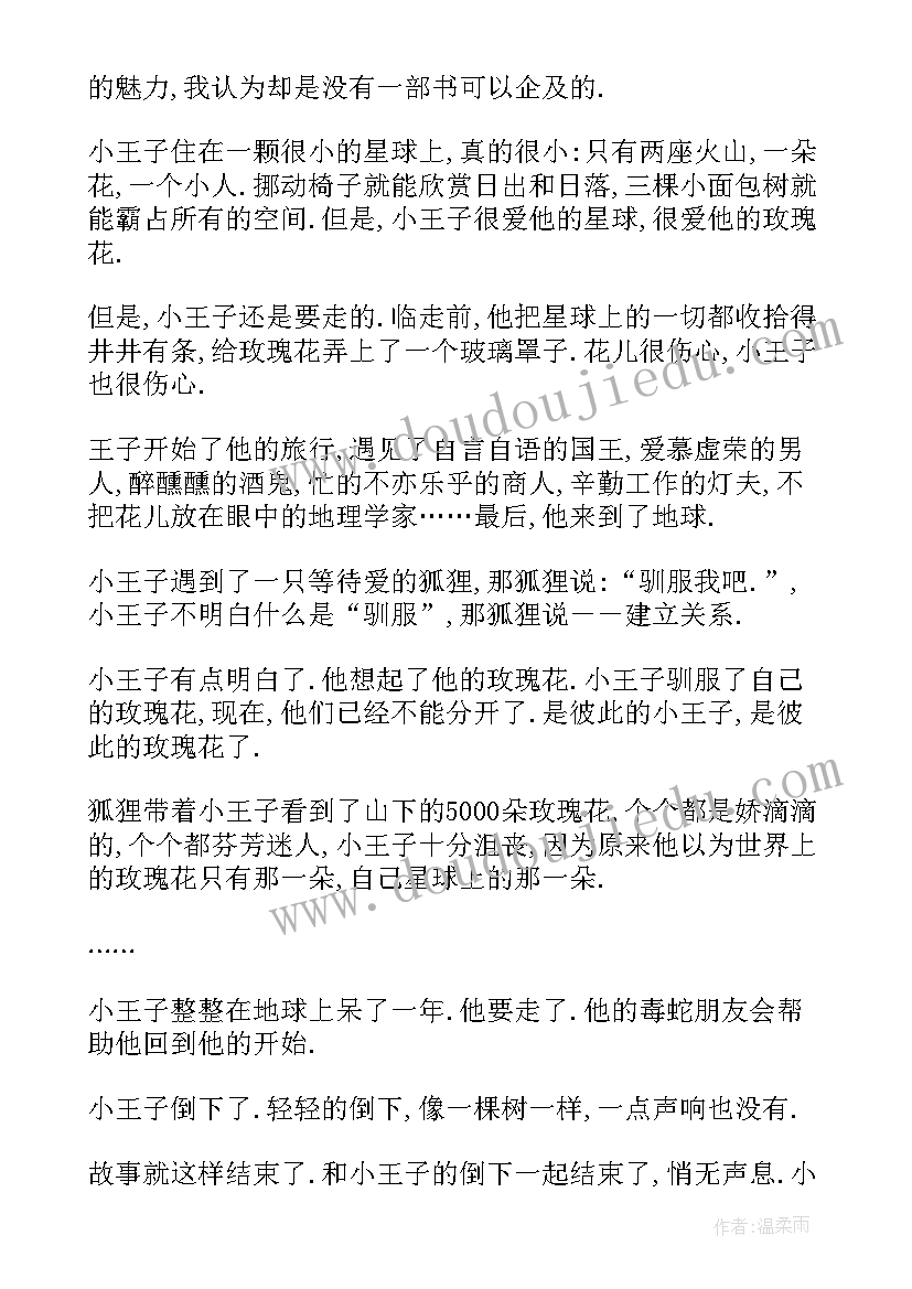 生气王子读后感(优秀10篇)