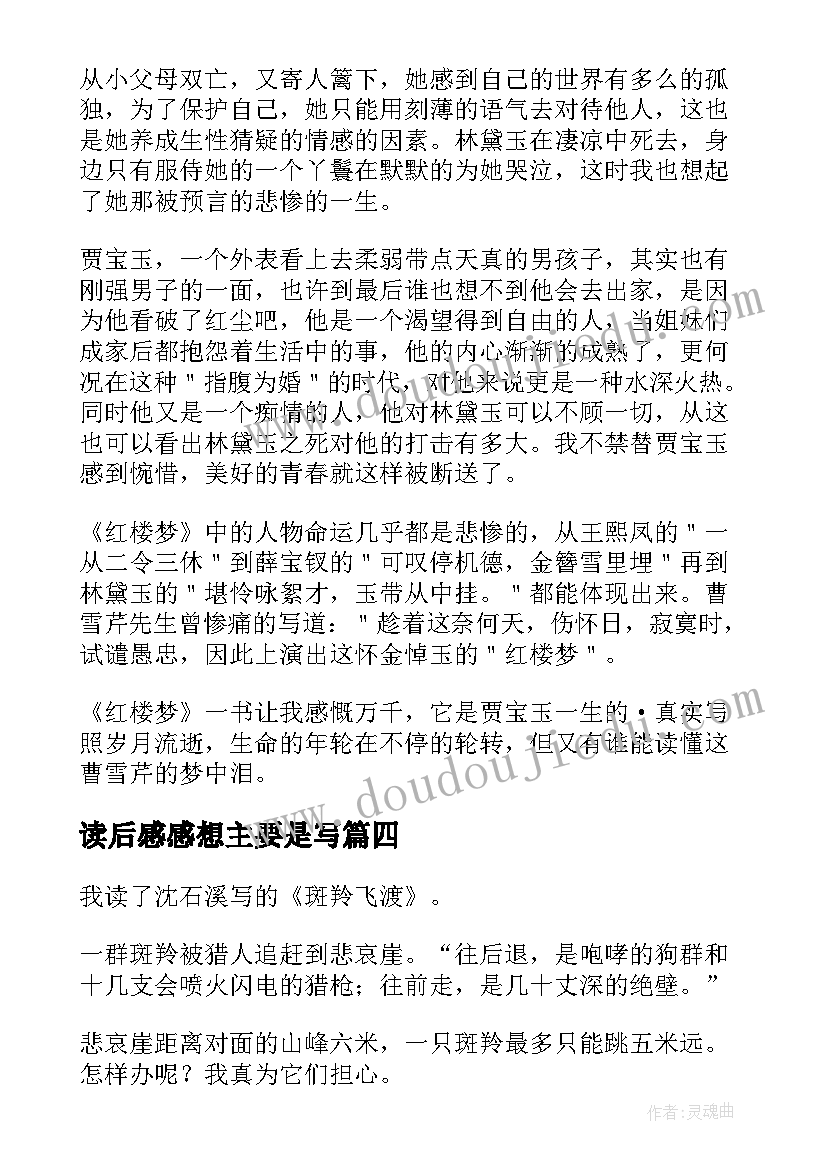 最新读后感感想主要是写 背影读后感想(汇总9篇)