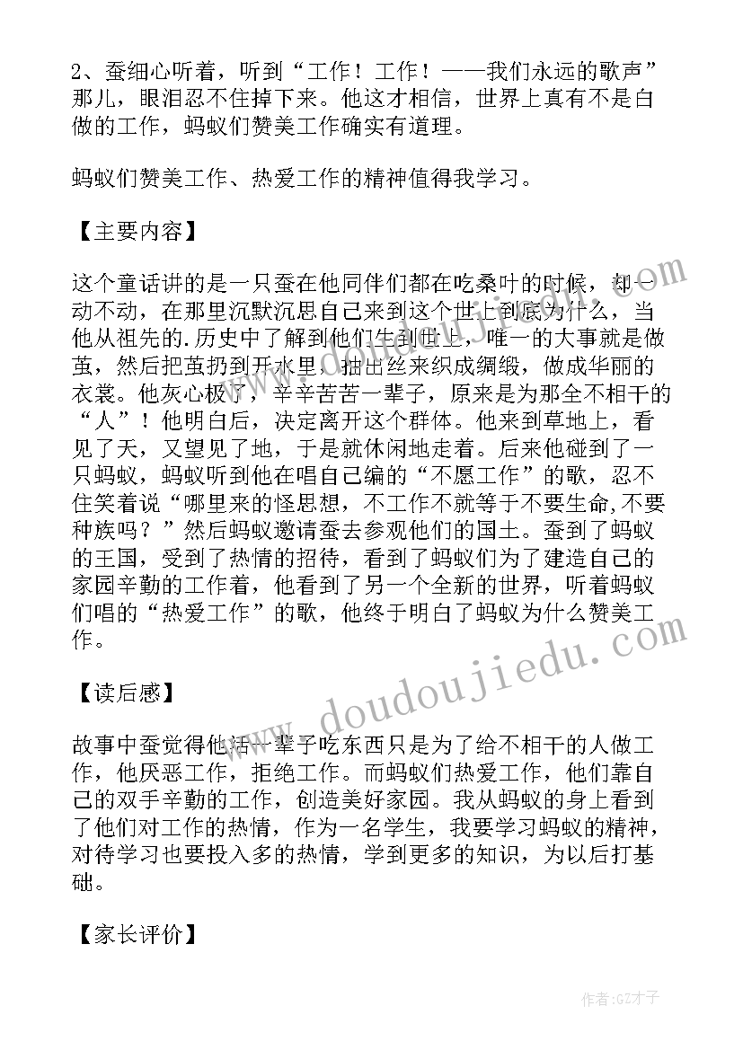 最新读蚂蚁象读后感(优质5篇)