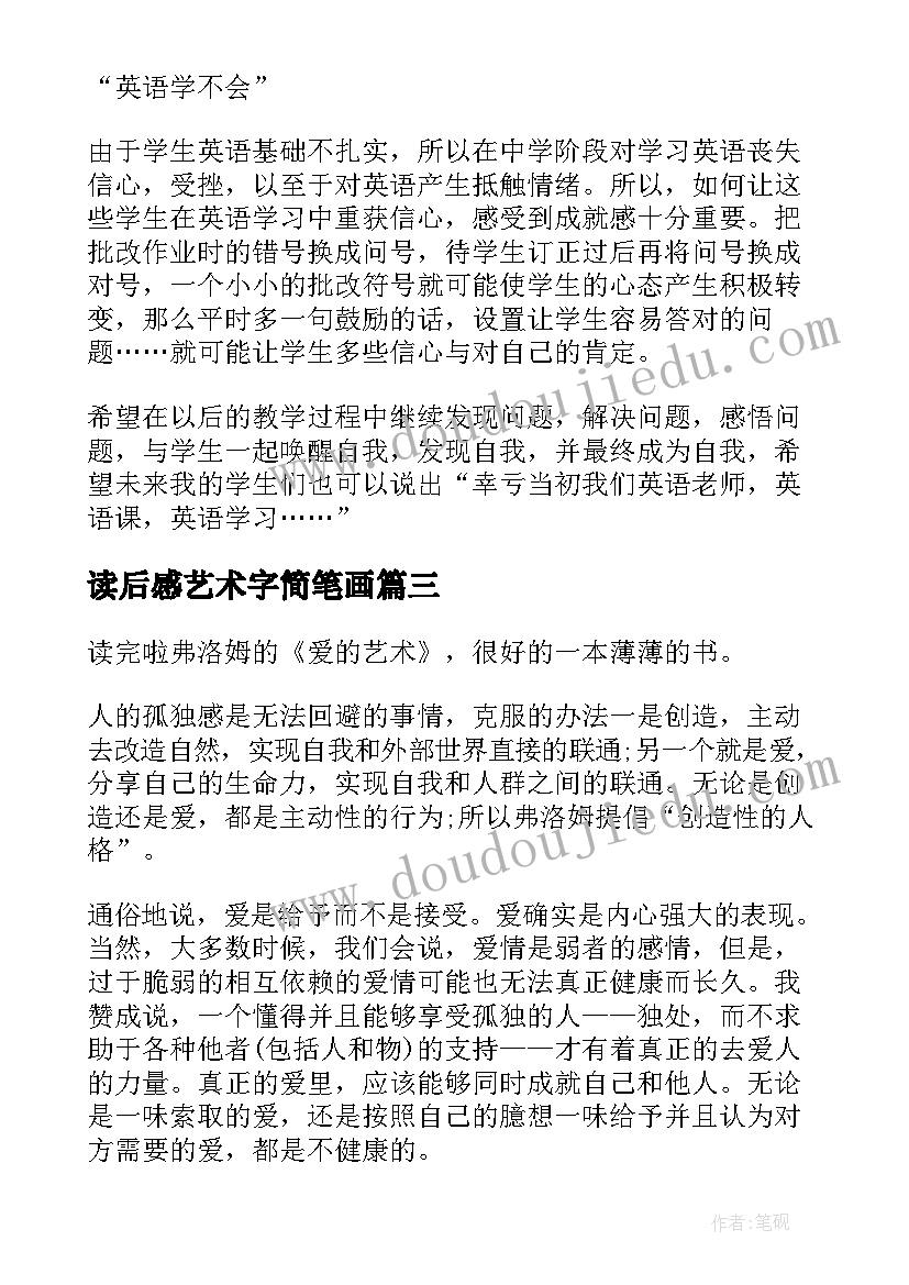 2023年读后感艺术字简笔画(优质7篇)