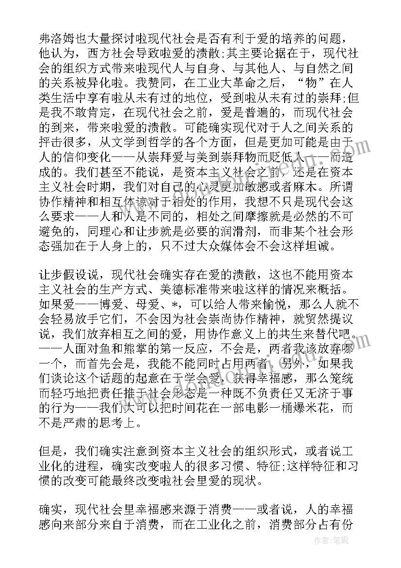 2023年读后感艺术字简笔画(优质7篇)