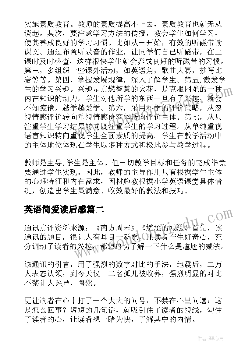 英语简爱读后感(通用10篇)