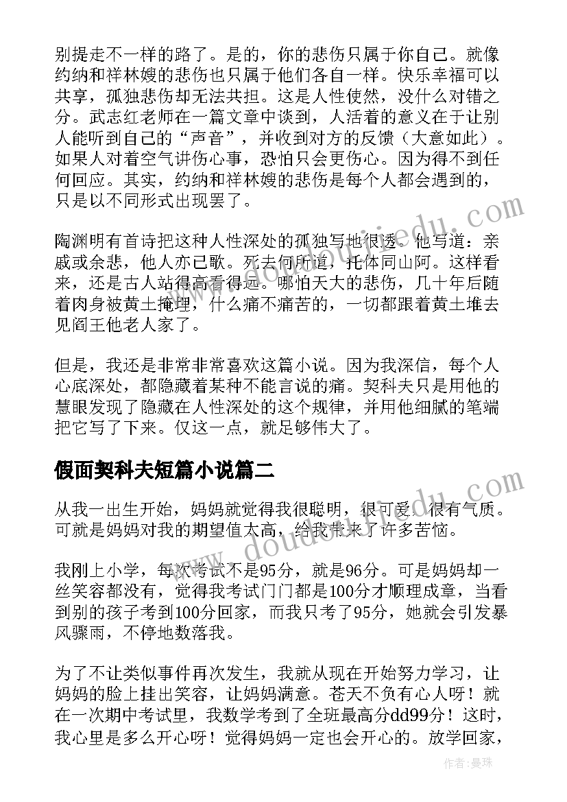 2023年假面契科夫短篇小说 契诃夫小说苦恼读后感(优秀8篇)