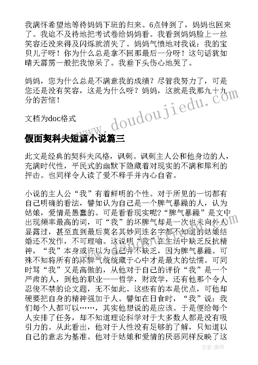 2023年假面契科夫短篇小说 契诃夫小说苦恼读后感(优秀8篇)