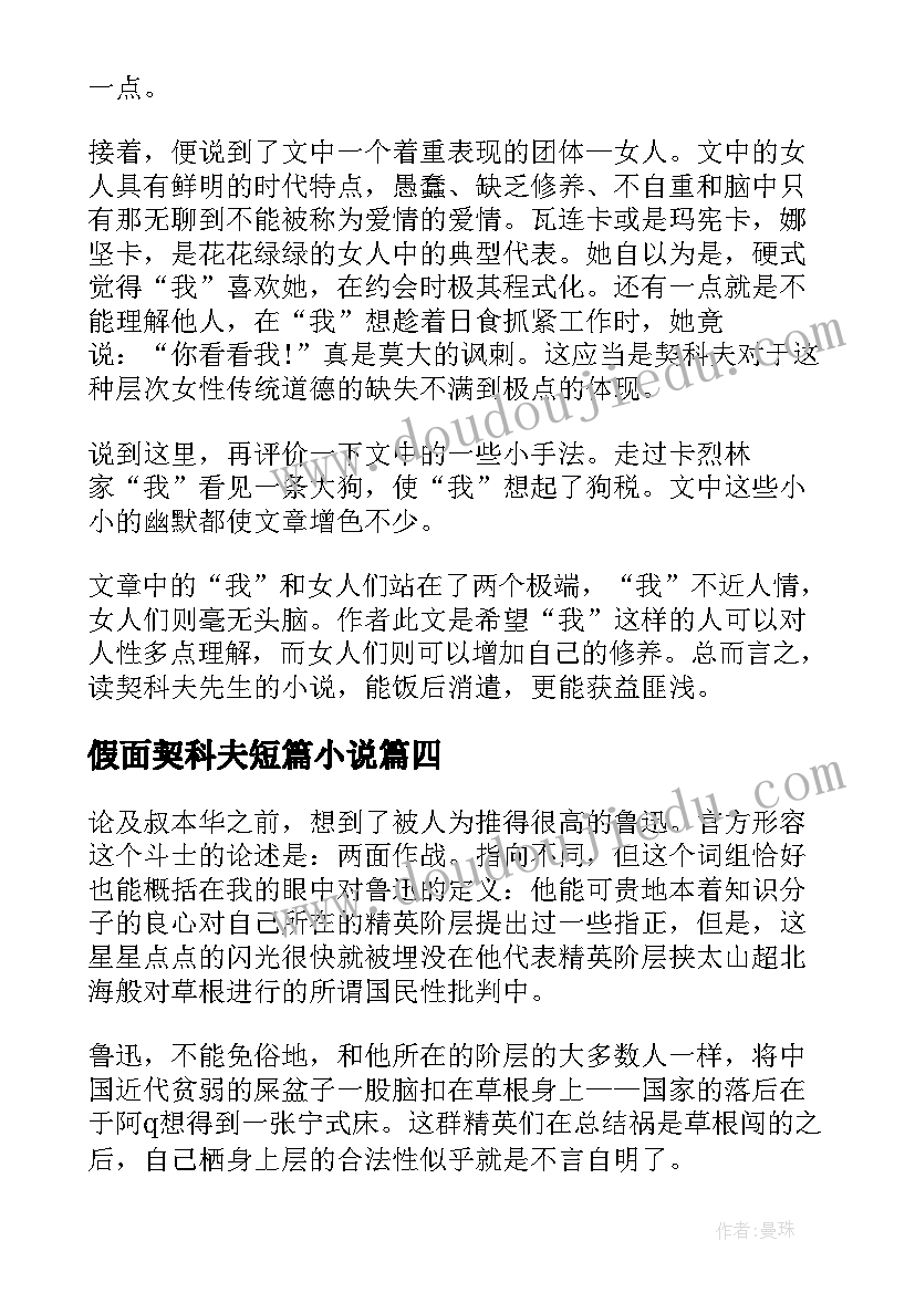 2023年假面契科夫短篇小说 契诃夫小说苦恼读后感(优秀8篇)