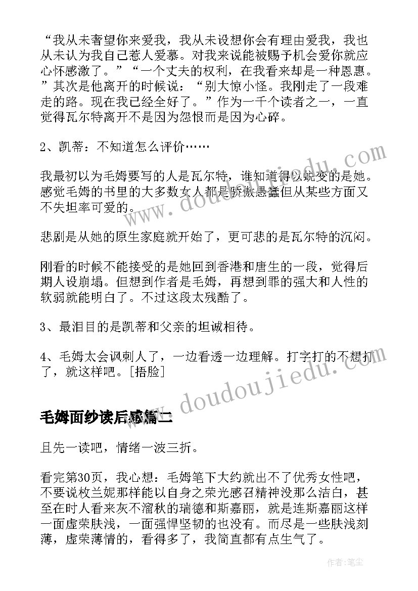 2023年毛姆面纱读后感(优秀5篇)