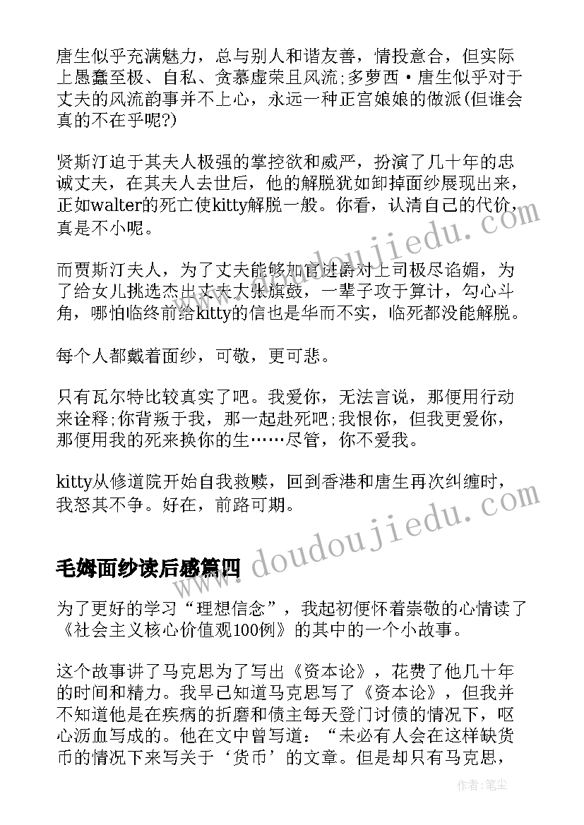 2023年毛姆面纱读后感(优秀5篇)