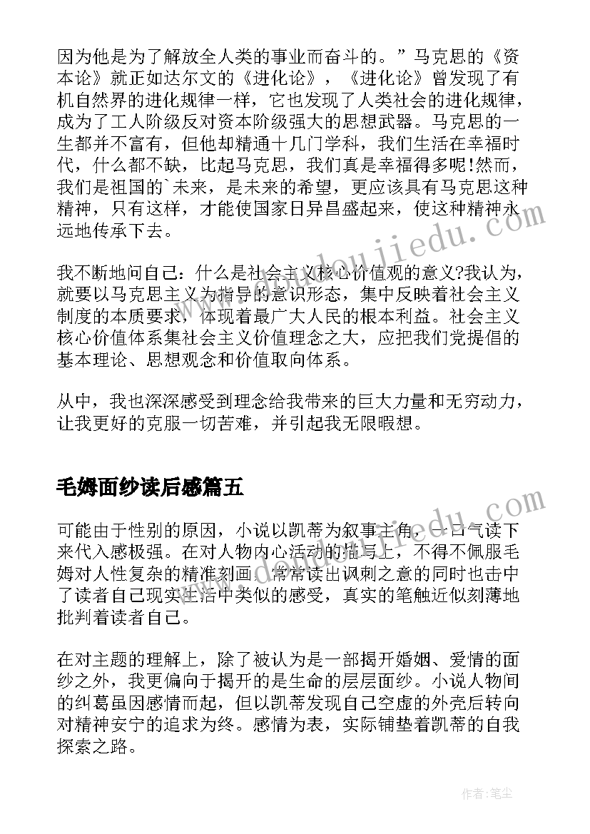 2023年毛姆面纱读后感(优秀5篇)