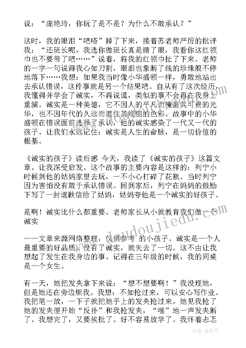 诚实花的心得体会(优秀10篇)