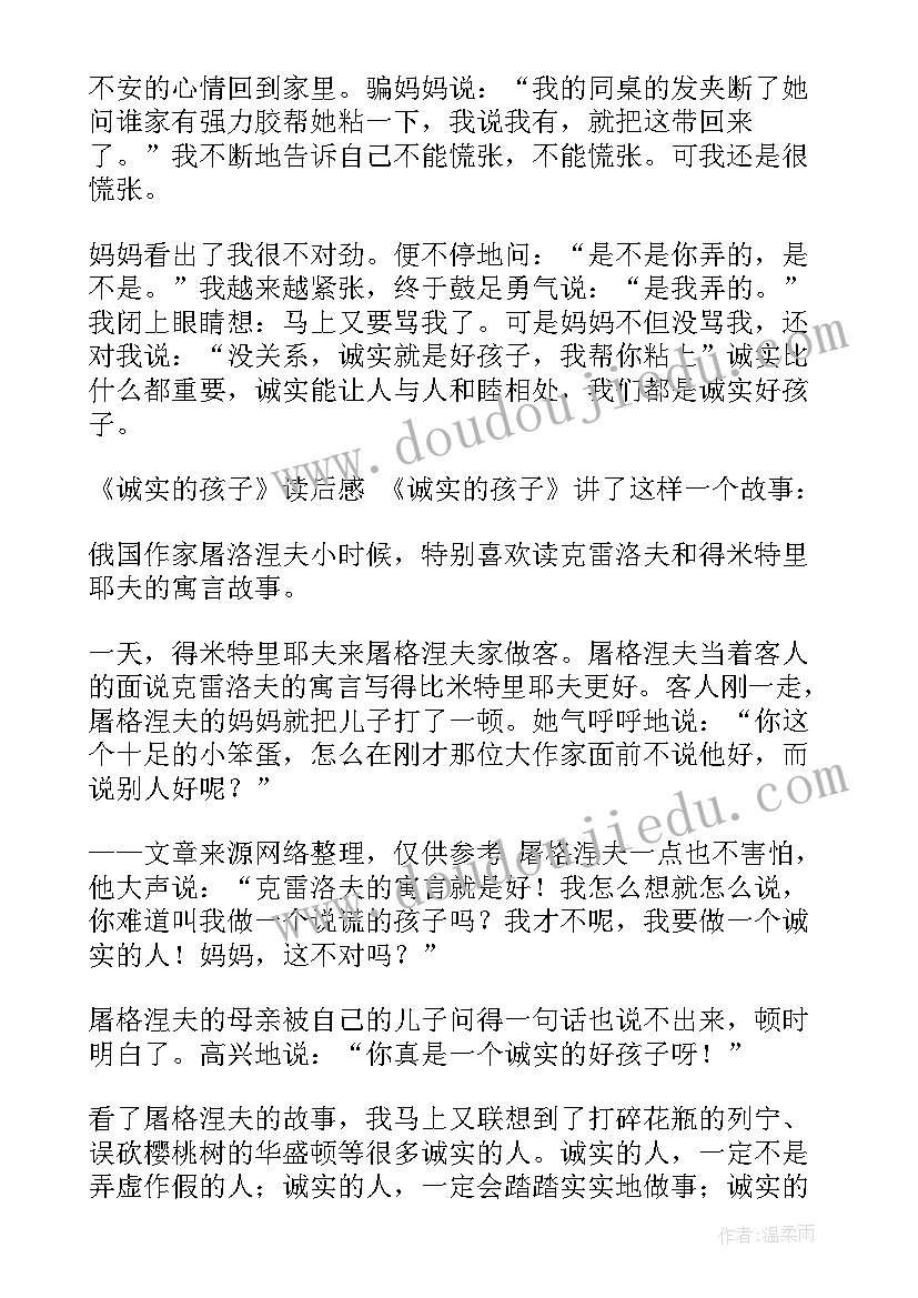 诚实花的心得体会(优秀10篇)