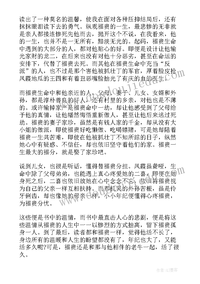 最新活着读后感(实用6篇)