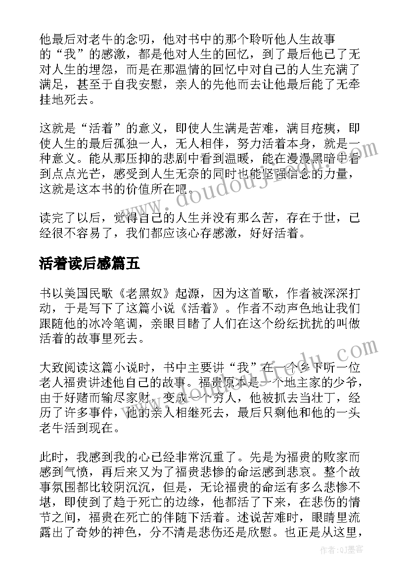 最新活着读后感(实用6篇)