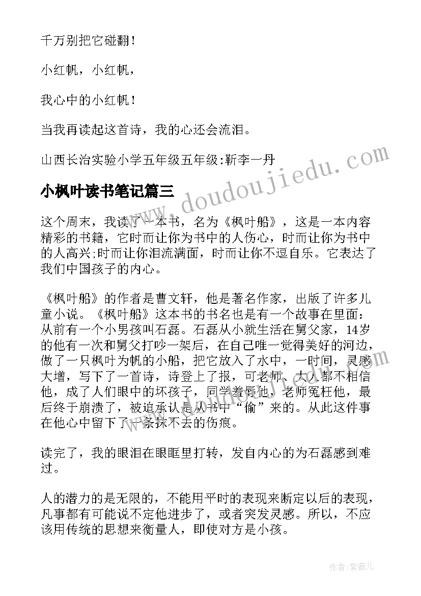 2023年小枫叶读书笔记(通用5篇)