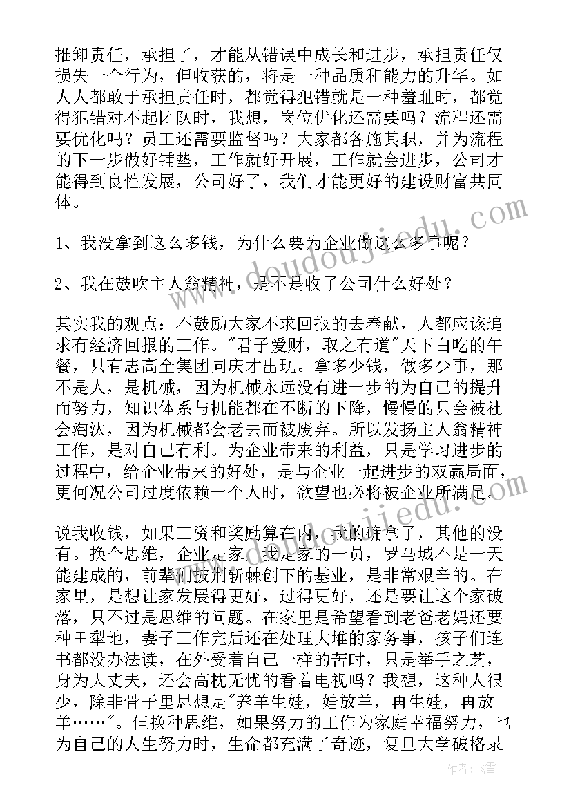 最新主人与狗读后感(优秀6篇)