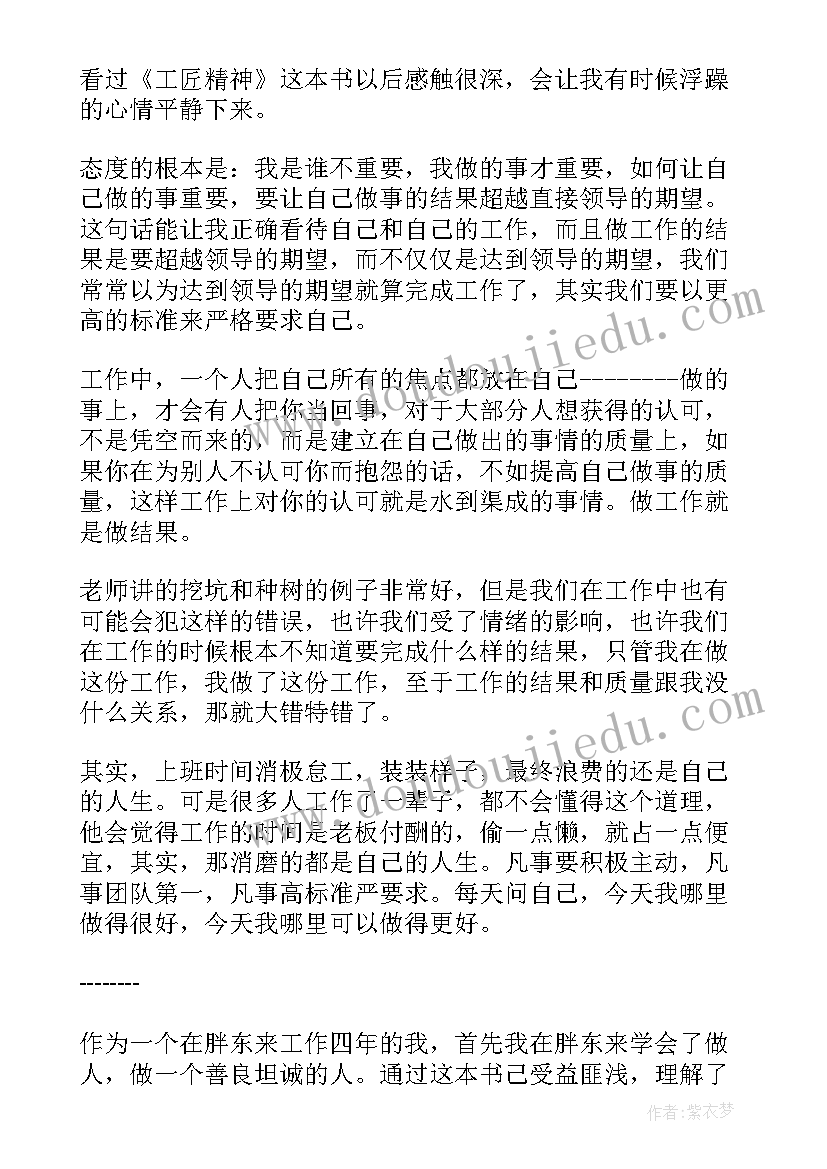 论精神之力 精神的力量读后感心得体会(优质5篇)