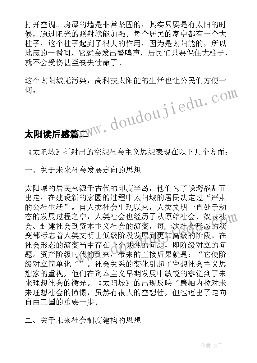 2023年太阳读后感 太阳城读后感(实用7篇)