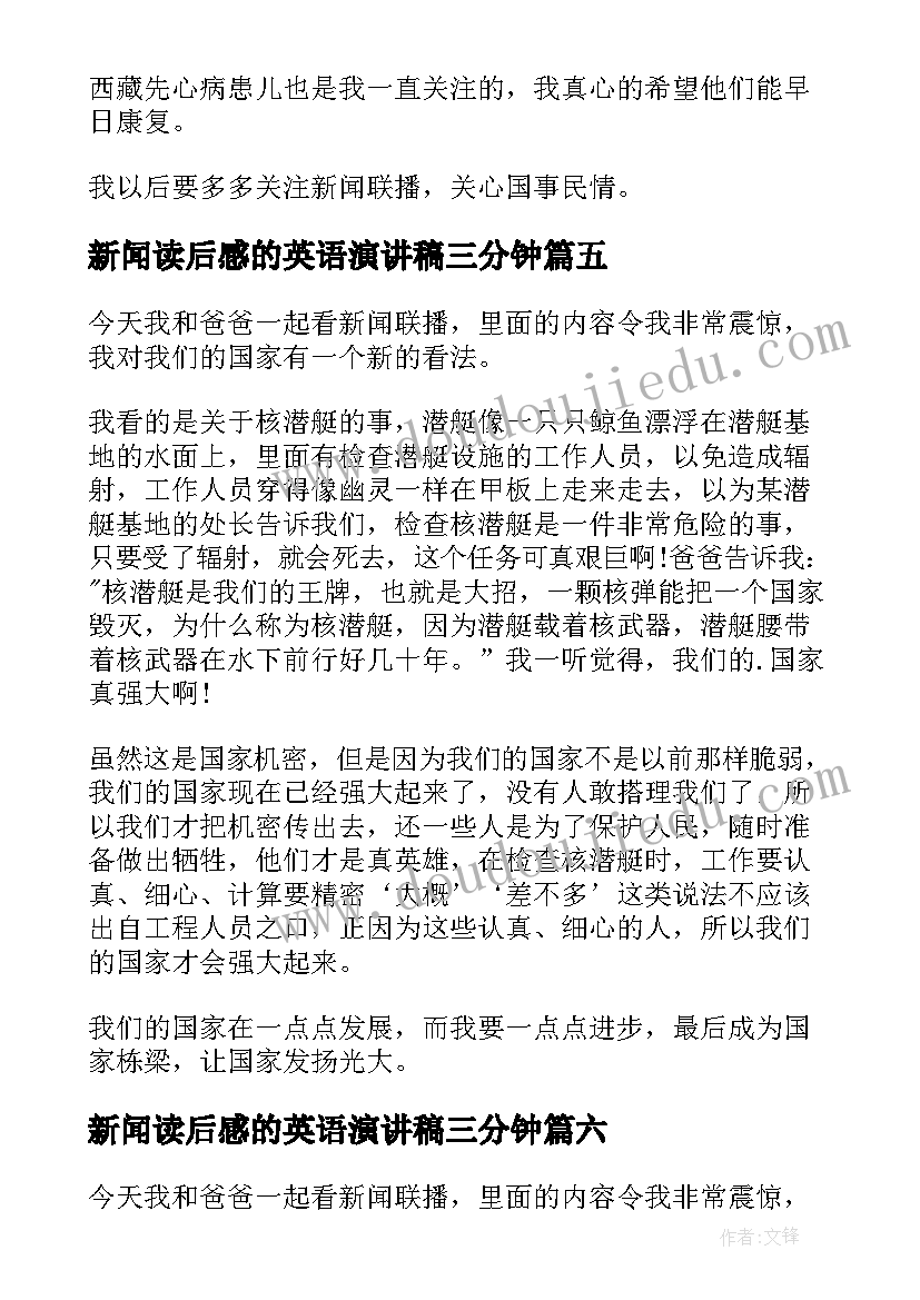 2023年新闻读后感的英语演讲稿三分钟(实用8篇)