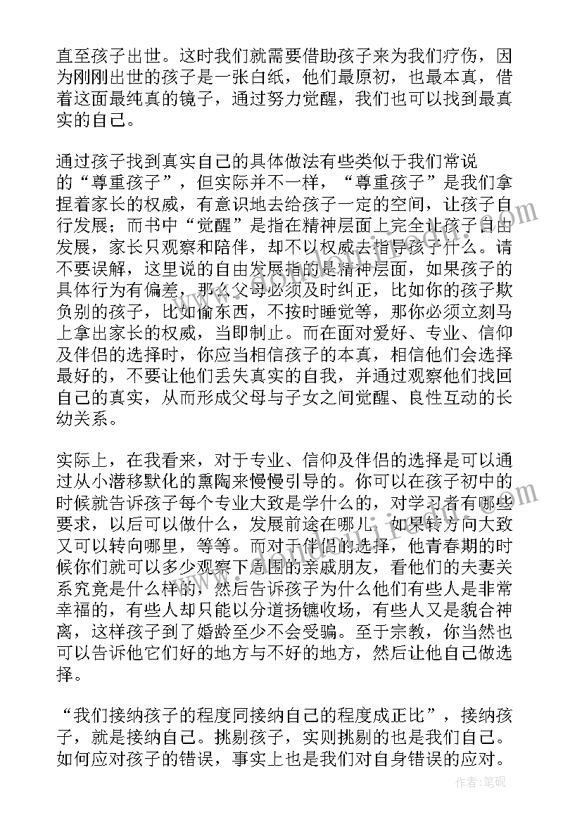 最新孝敬父母的读后感(优秀5篇)