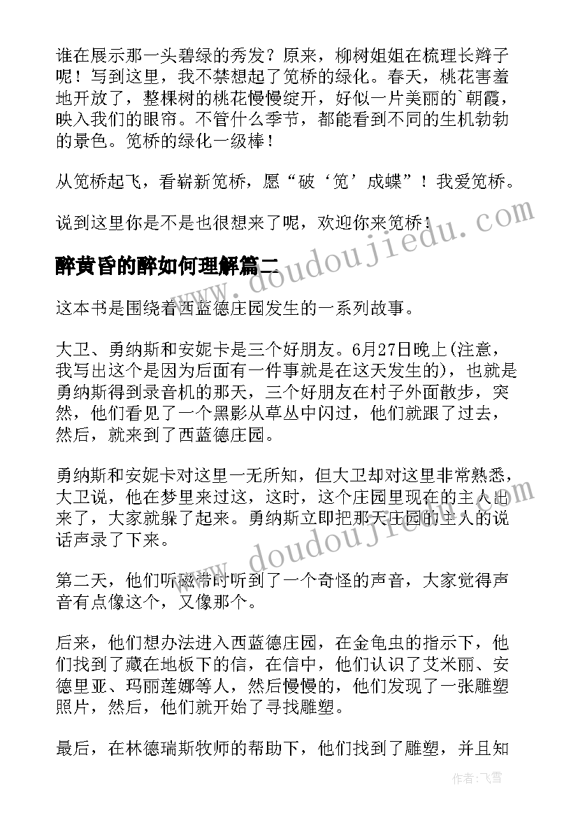 醉黄昏的醉如何理解 从黄昏起飞读后感(通用10篇)