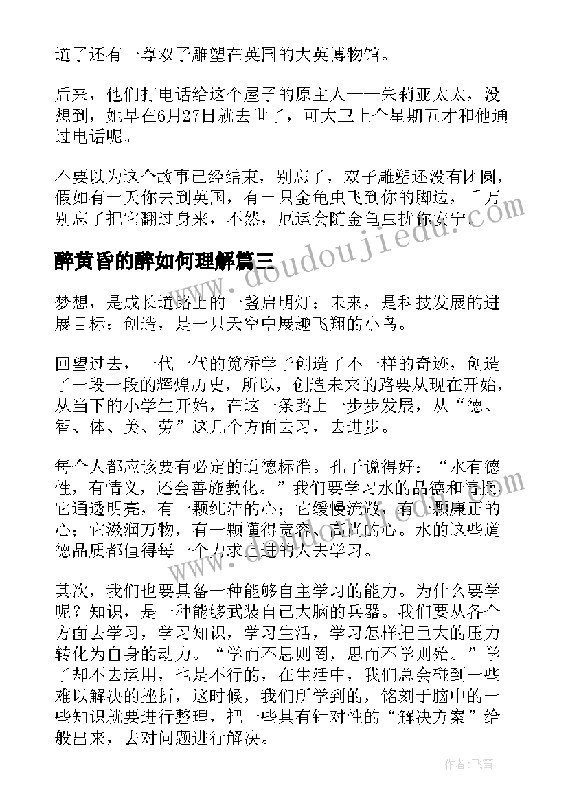 醉黄昏的醉如何理解 从黄昏起飞读后感(通用10篇)