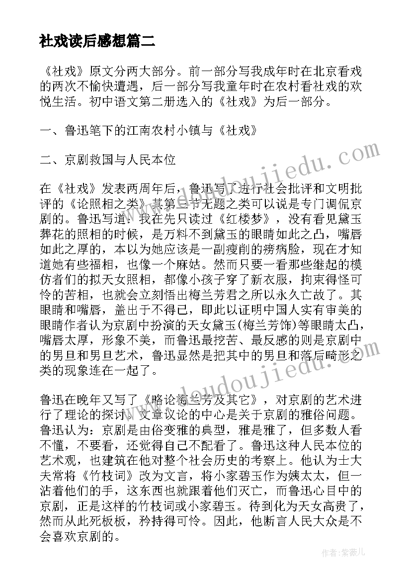 社戏读后感想 社戏的读后感(优秀10篇)