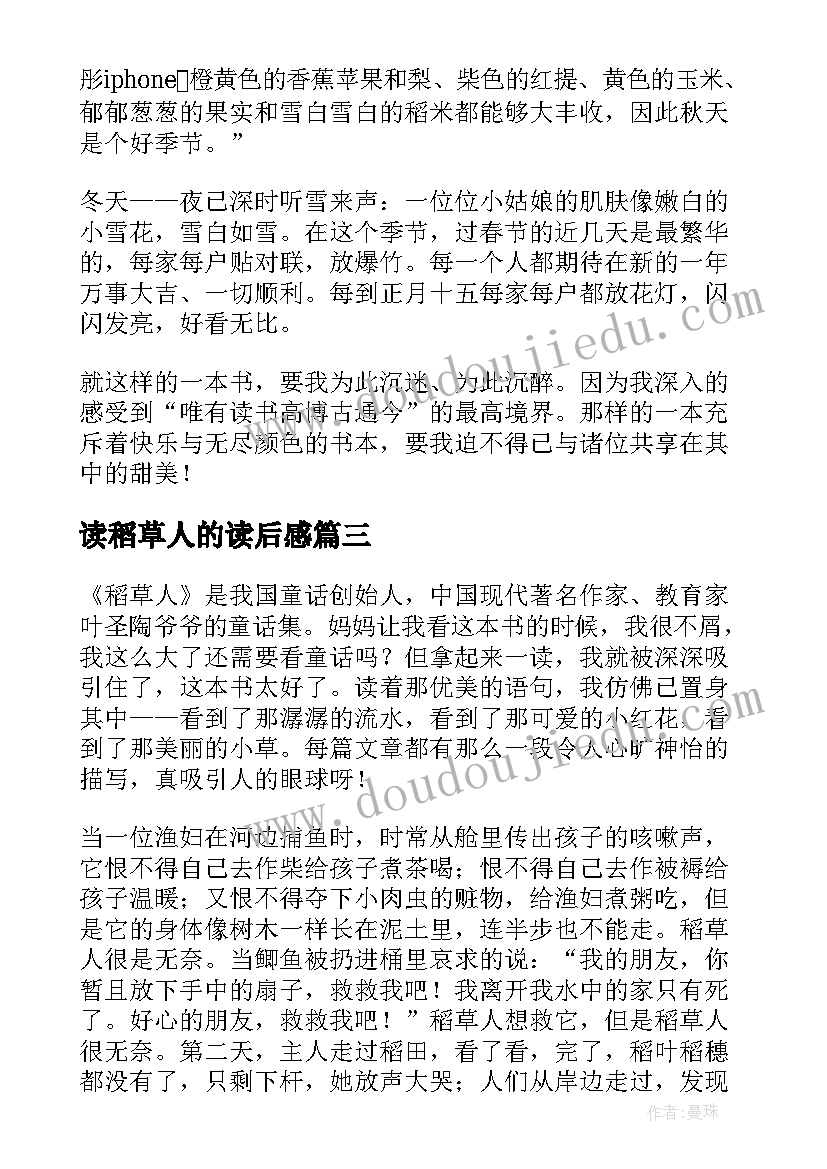 2023年读稻草人的读后感 稻草人读后感(模板8篇)