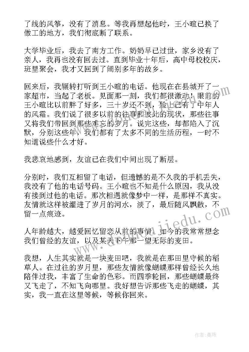 2023年读稻草人的读后感 稻草人读后感(模板8篇)