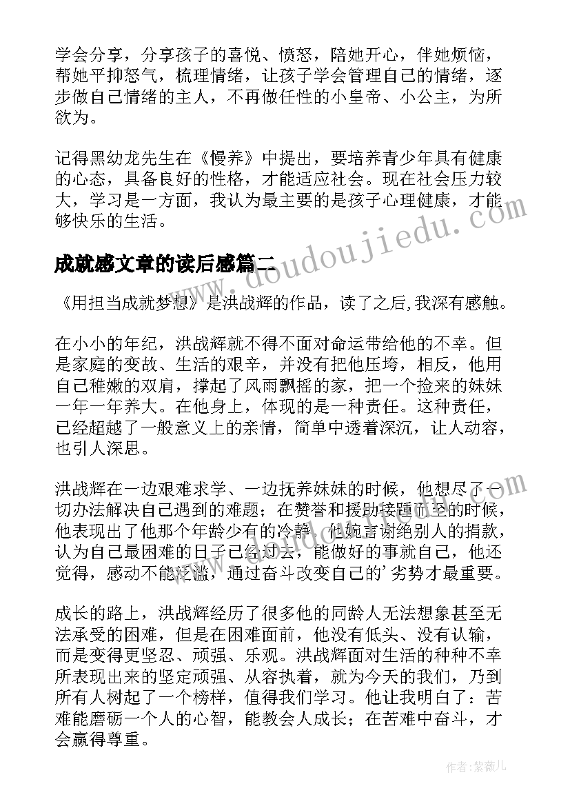 2023年成就感文章的读后感(大全5篇)