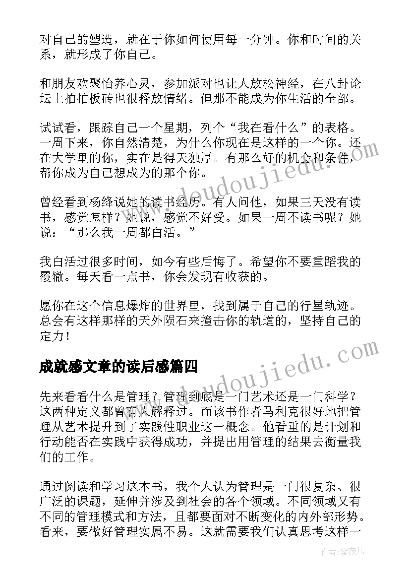 2023年成就感文章的读后感(大全5篇)