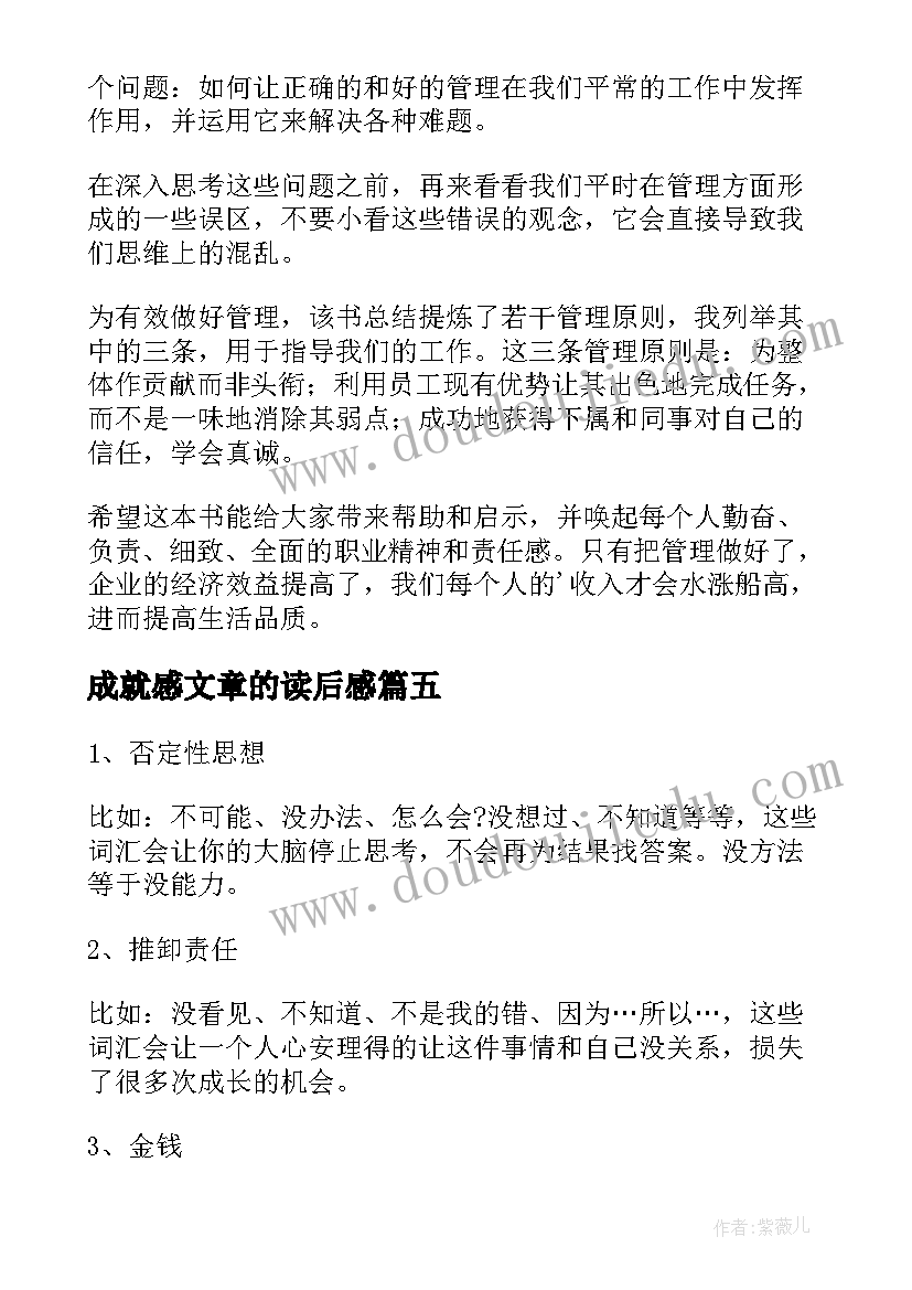 2023年成就感文章的读后感(大全5篇)