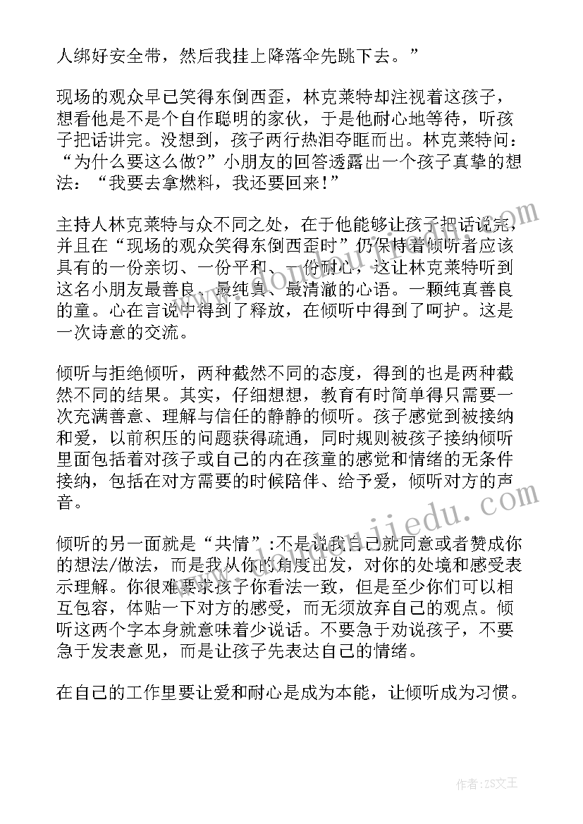 孩子倾听读后感 倾听孩子读后感(优质5篇)