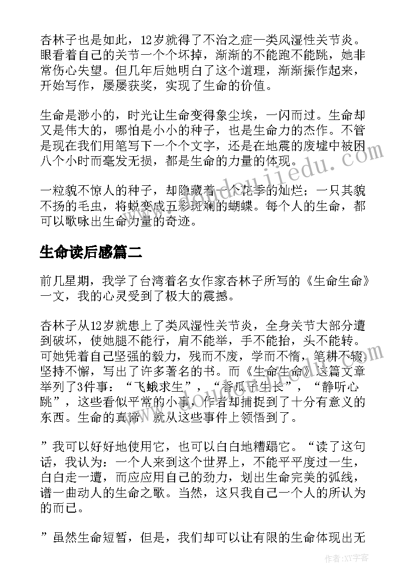 生命读后感(汇总10篇)