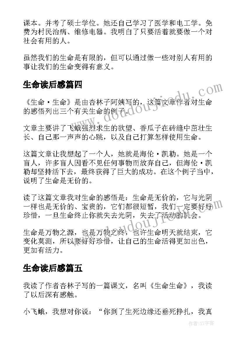 生命读后感(汇总10篇)