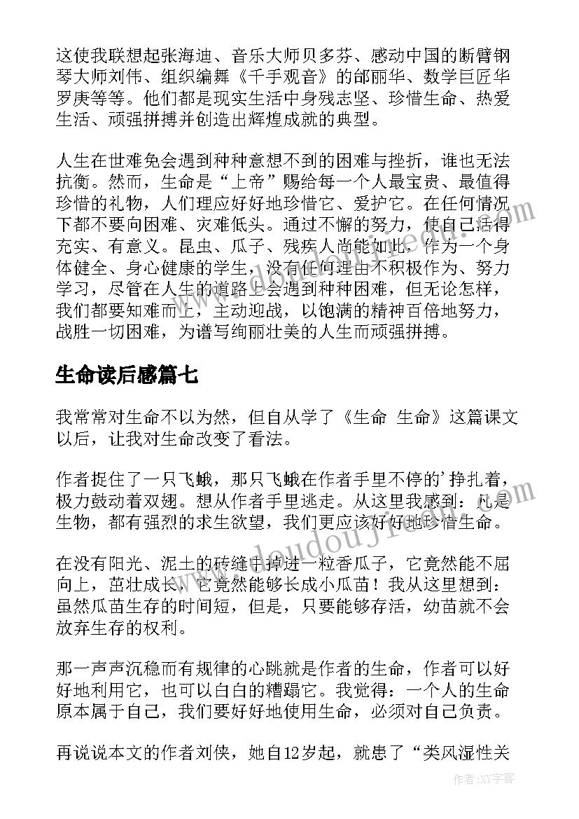 生命读后感(汇总10篇)