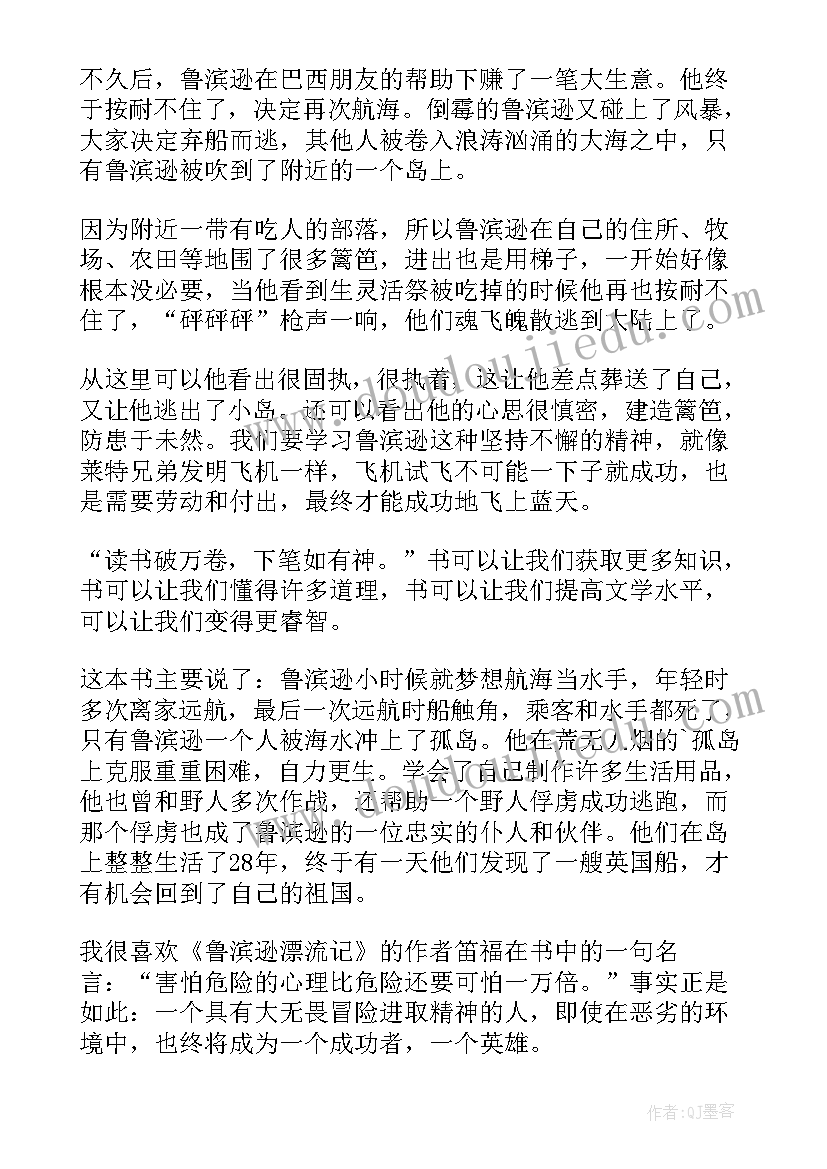 2023年漂流屋读后感一年级(模板7篇)