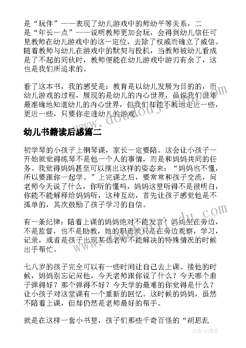 最新幼儿书籍读后感(汇总5篇)