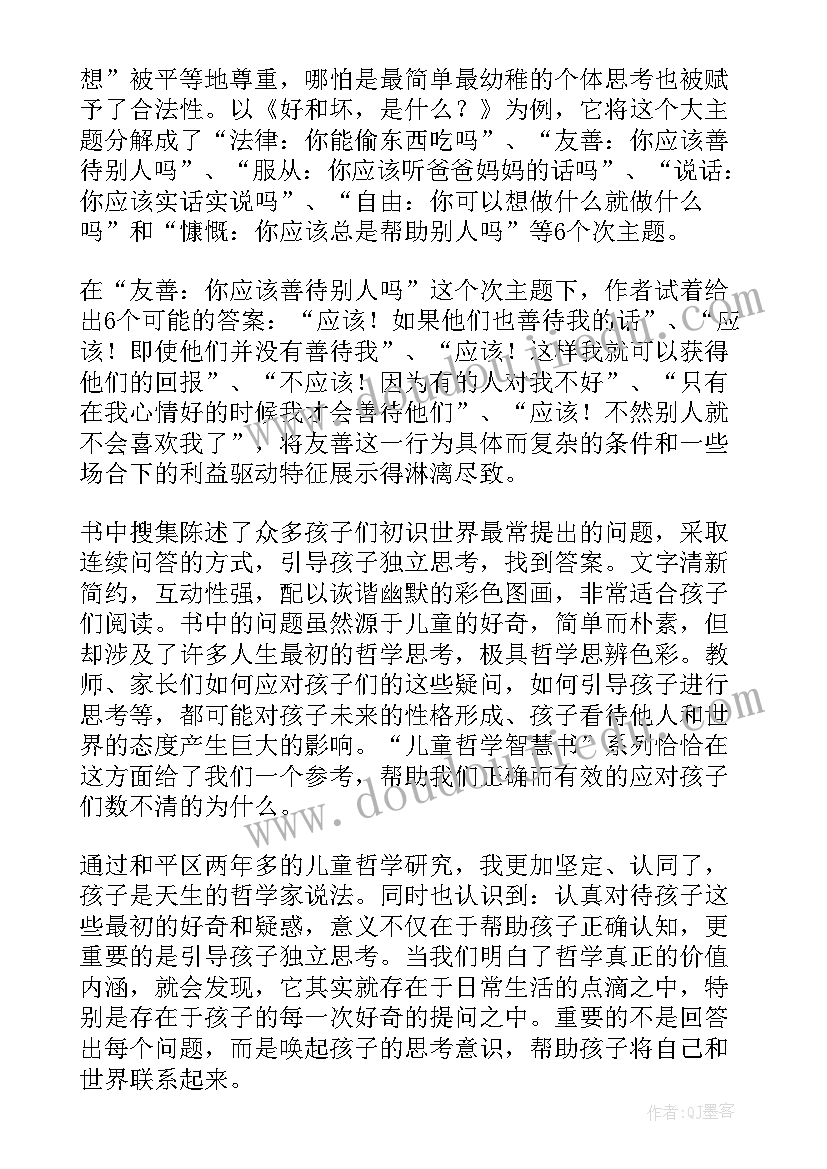 最新幼儿书籍读后感(汇总5篇)