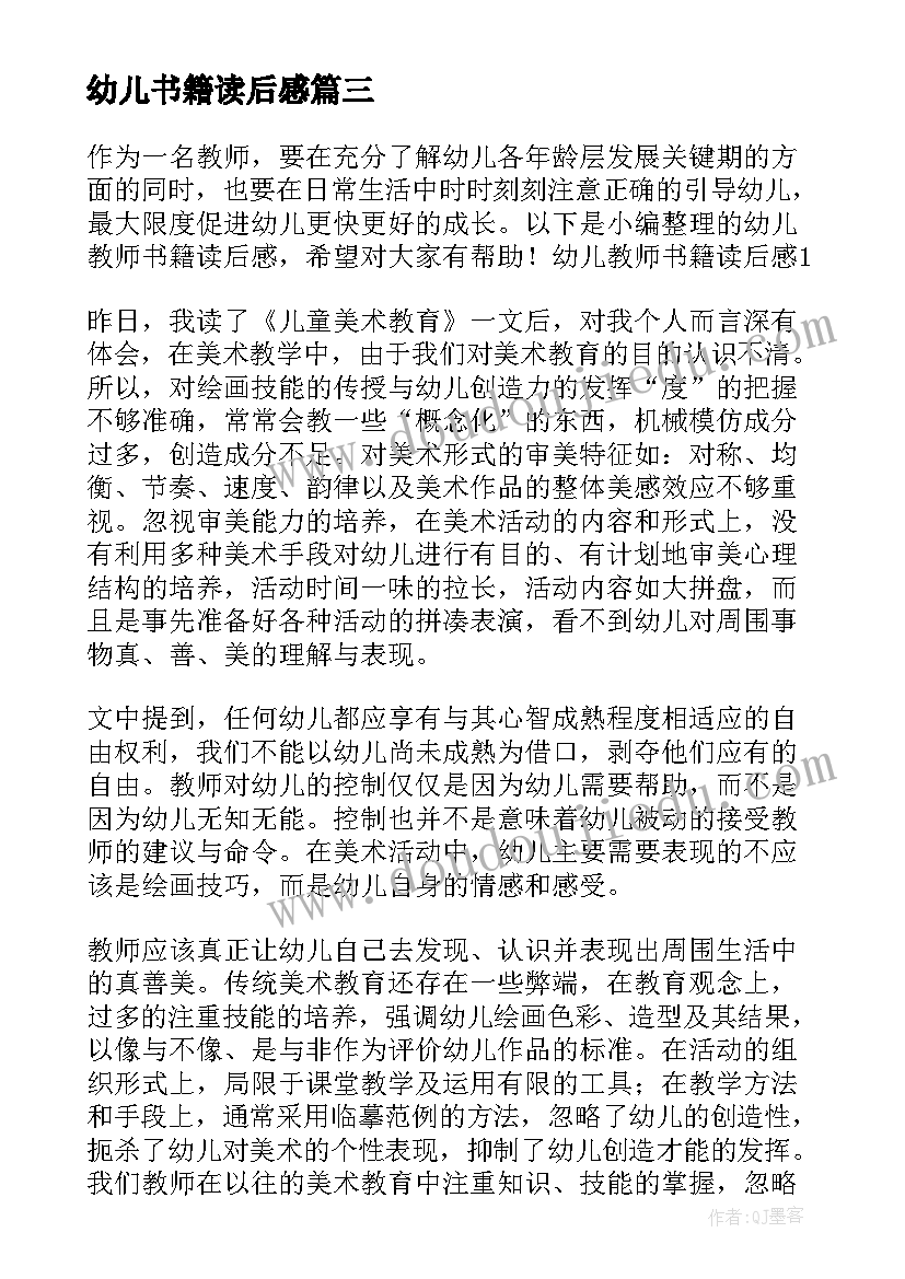 最新幼儿书籍读后感(汇总5篇)