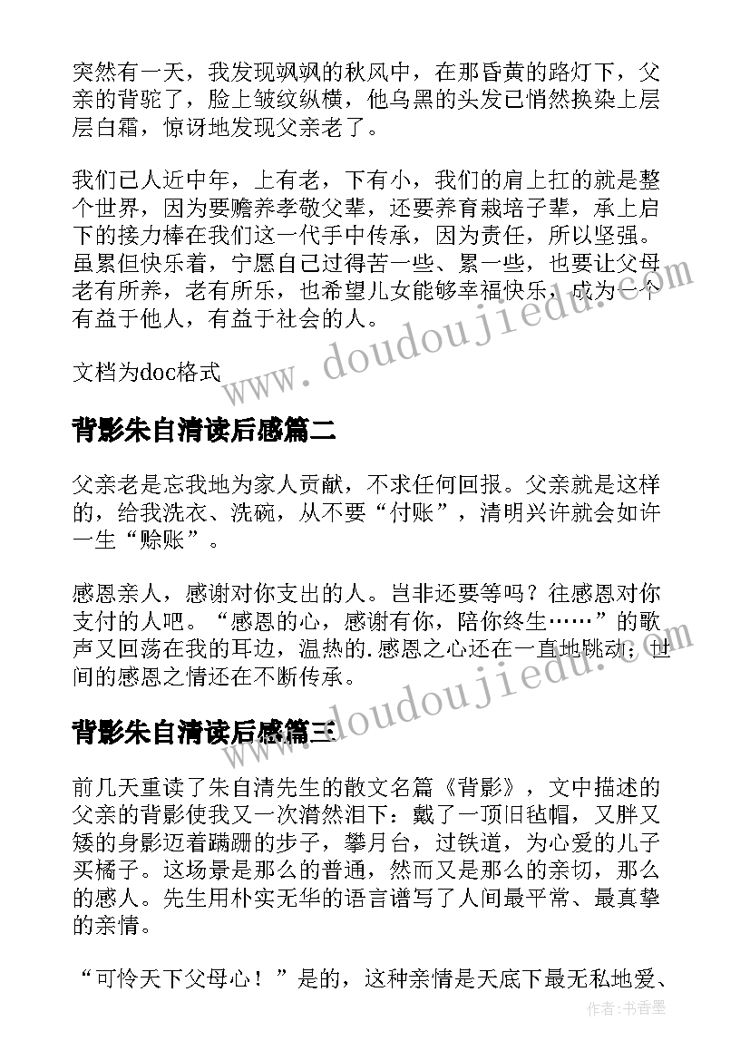 背影朱自清读后感 朱自清背影读后感(模板7篇)