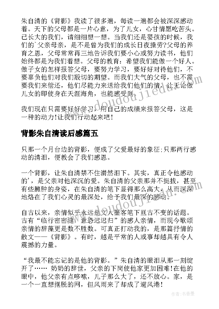 背影朱自清读后感 朱自清背影读后感(模板7篇)