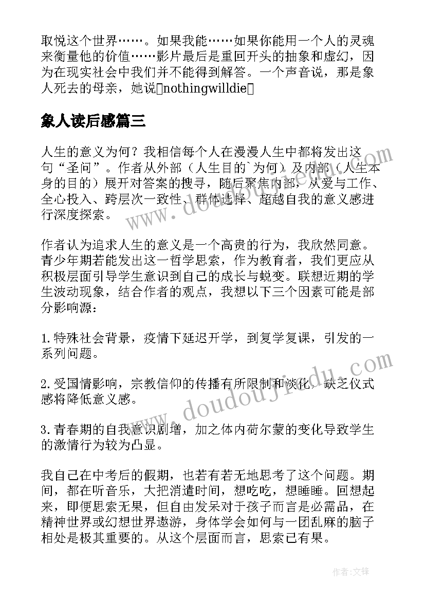 象人读后感(实用5篇)