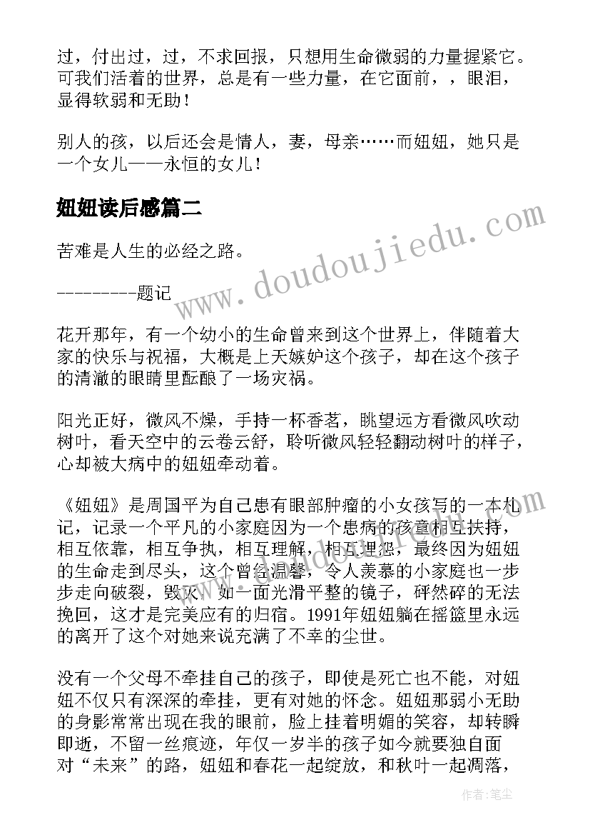 最新妞妞读后感(实用8篇)