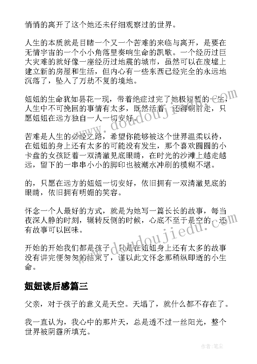 最新妞妞读后感(实用8篇)