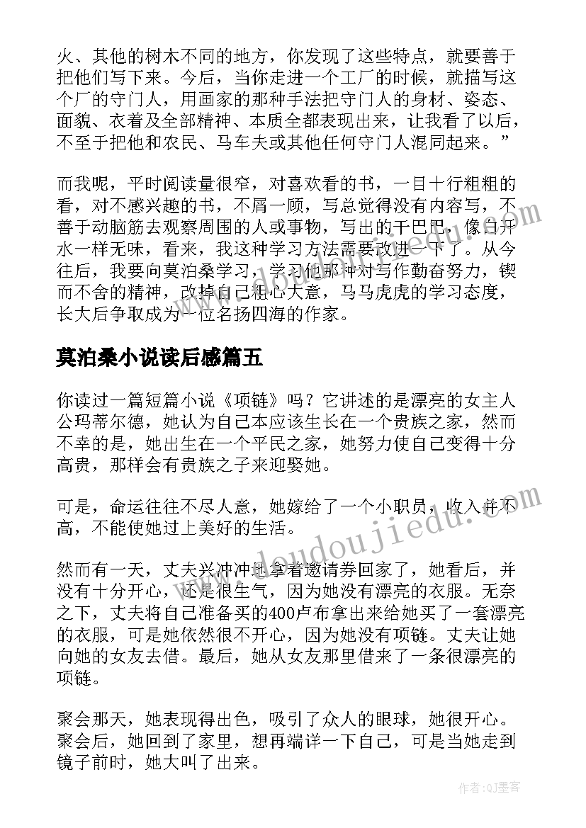 2023年莫泊桑小说读后感 一生莫泊桑读后感(通用8篇)