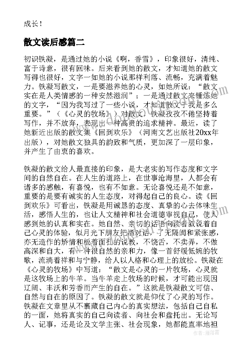 2023年散文读后感(汇总8篇)