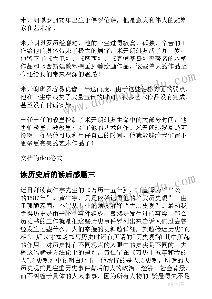 最新读历史后的读后感 历史书的读后感(实用5篇)