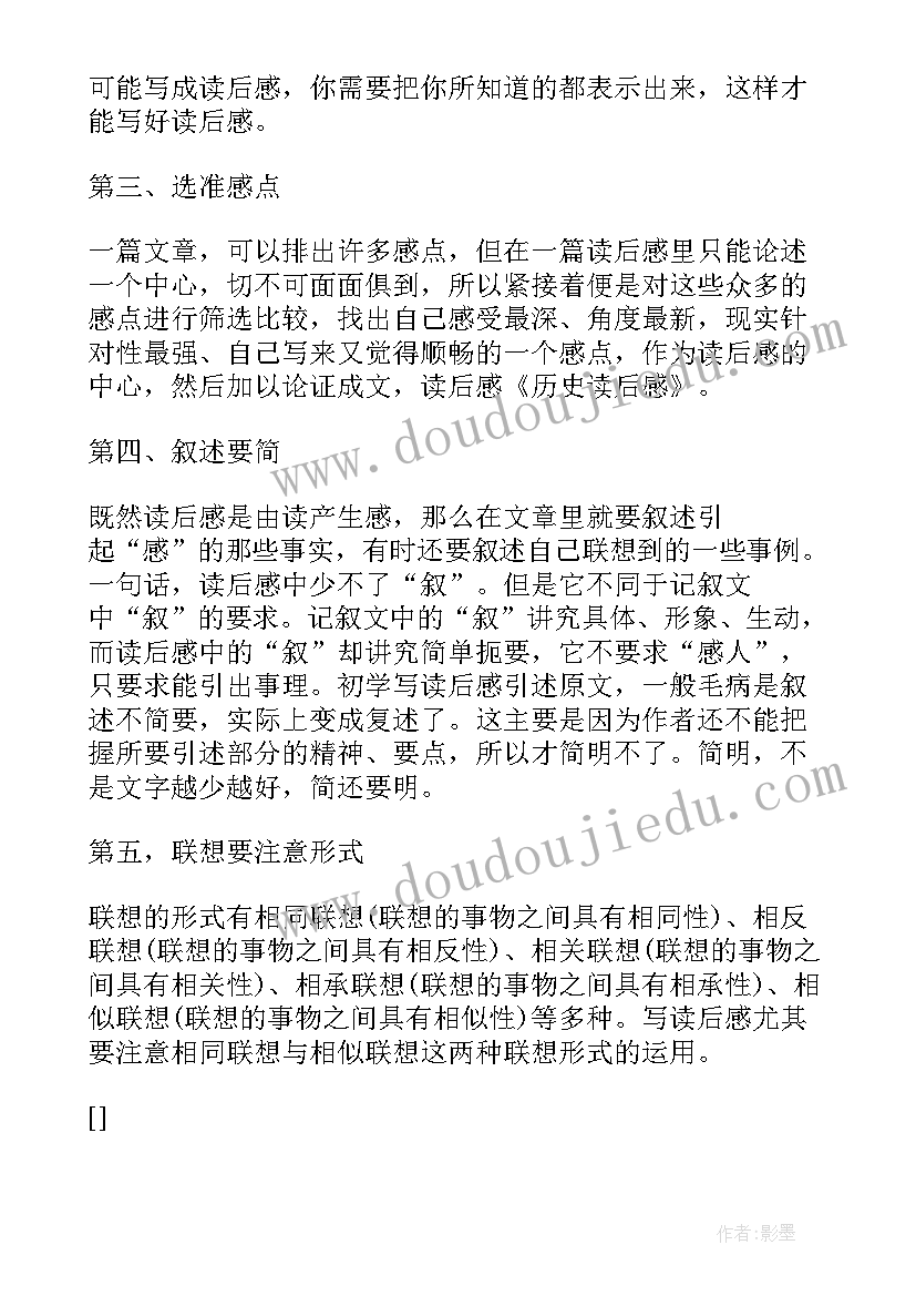 最新读历史后的读后感 历史书的读后感(实用5篇)